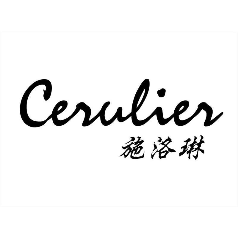 施洛琳 CERULIER