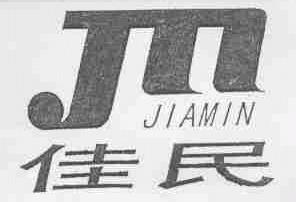 佳民