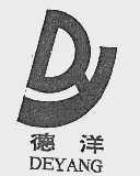 德洋