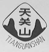 天关山