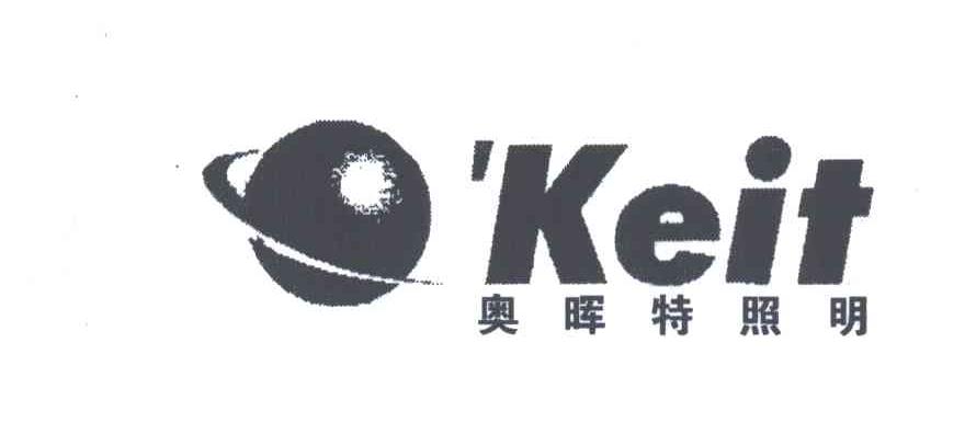 奥晖特照明;KEIT