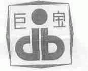 巨宝