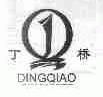 丁桥