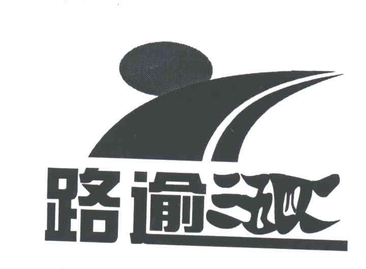 路逾三五四二