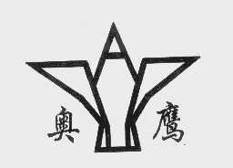 奥鹰