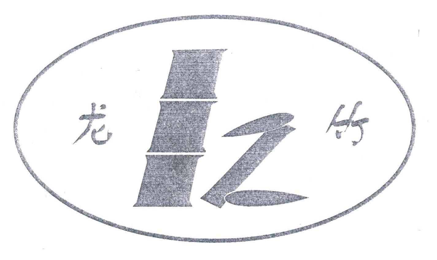 龙竹;LZ