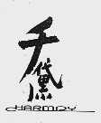 千黛  CHARMDY