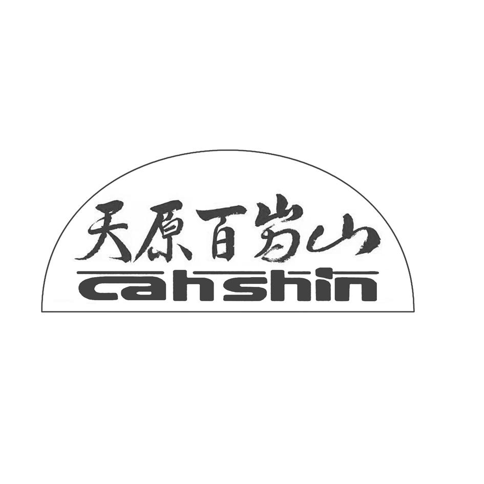 天原百屴山 CAH SHIN