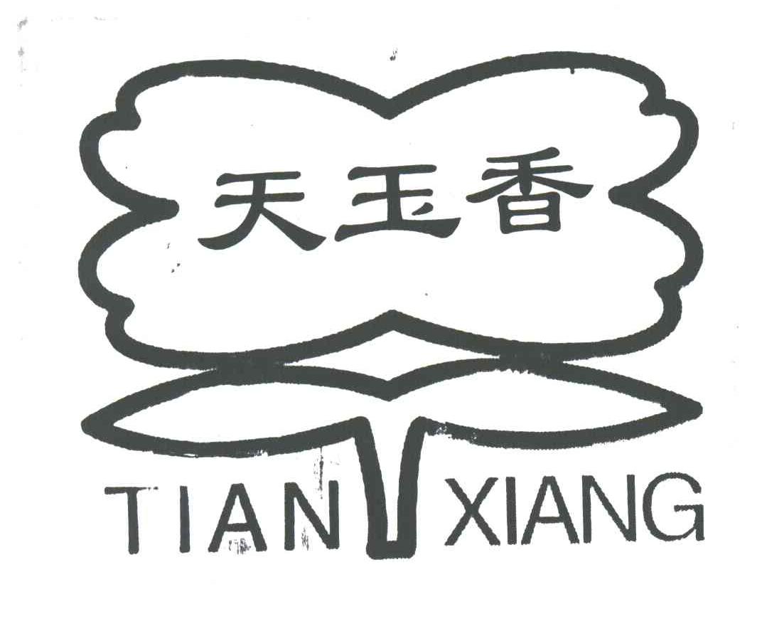 天玉香;TIAN XIANG