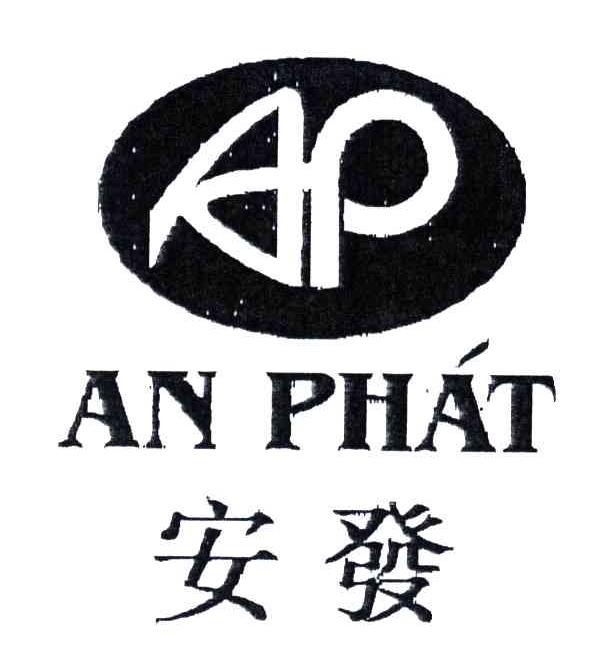 安发;AN PHAT;AP
