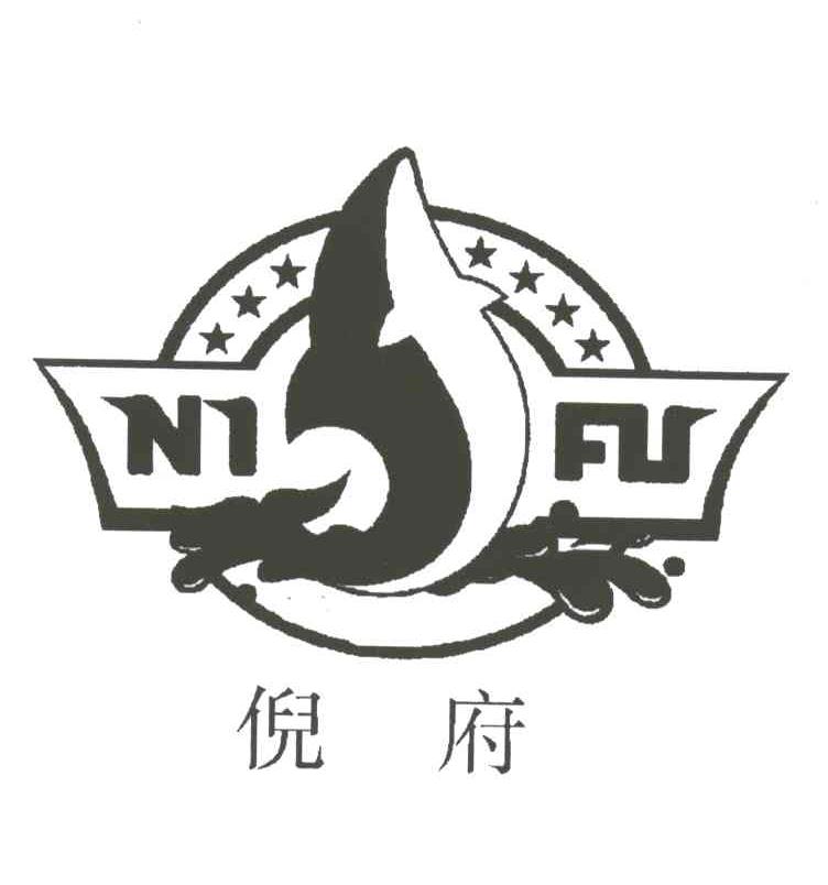 倪府