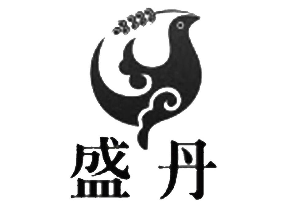 盛丹