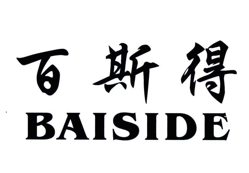 百斯得