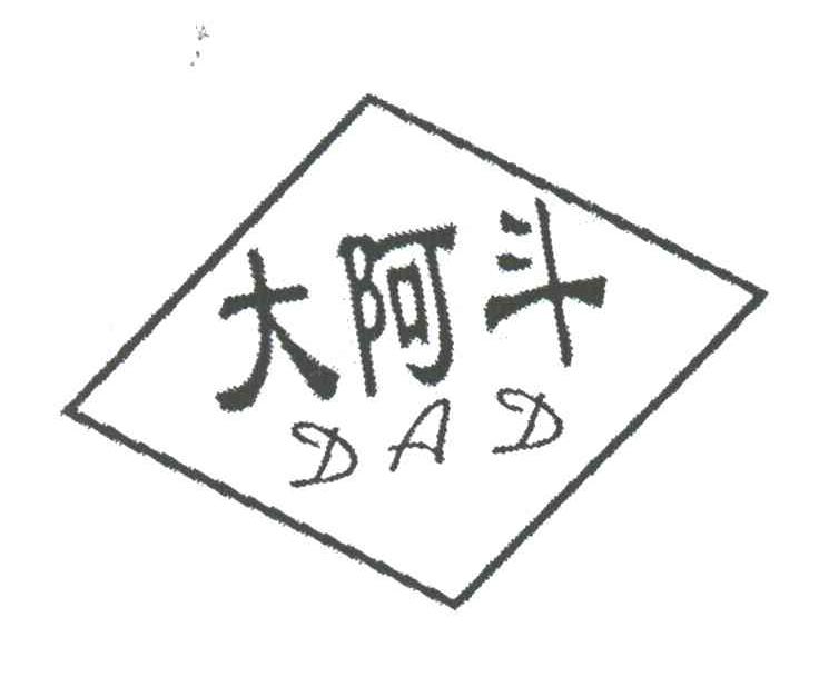 大阿斗;DAD