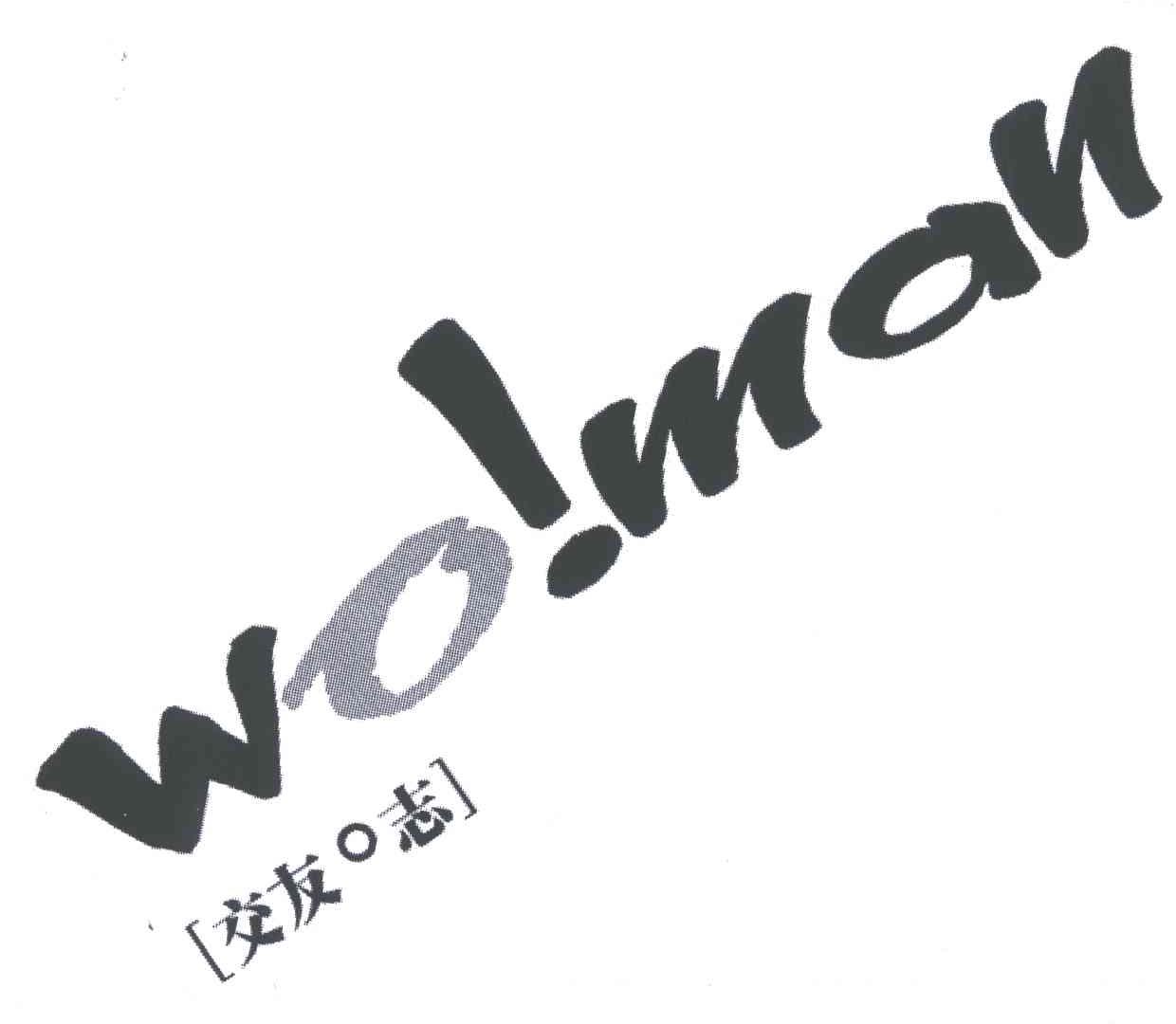 交友志;WO MAN