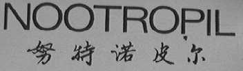 NOOTROPIL