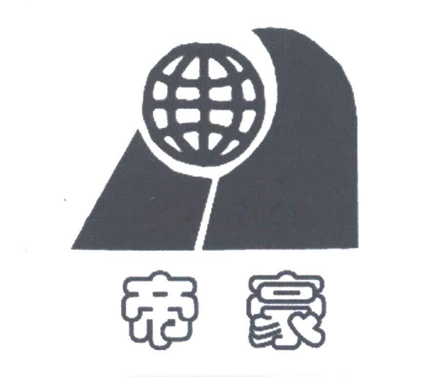 帝豪