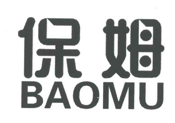保姆