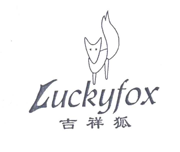 吉祥狐;LUCKYFOX