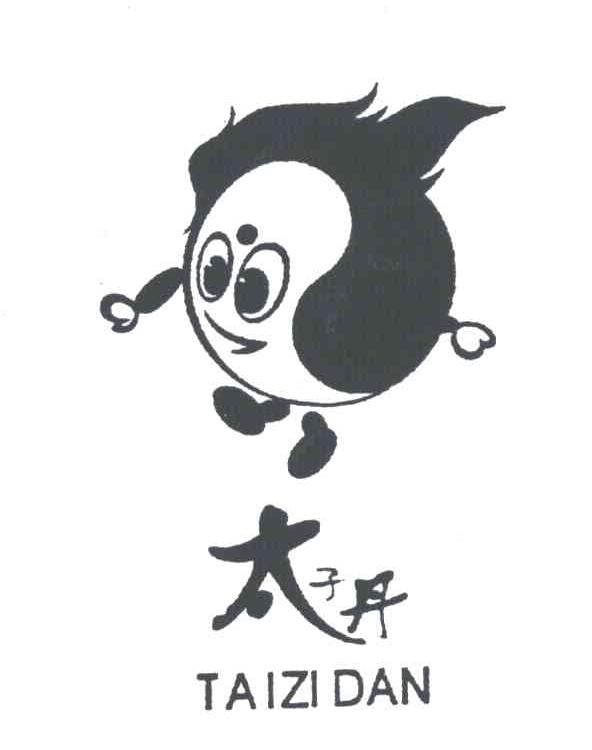 太子丹