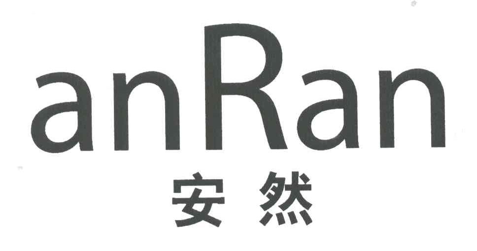 安然