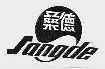 桑德
