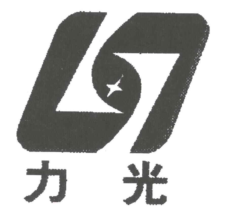 力光