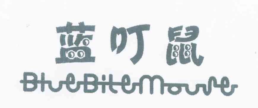 蓝叮鼠 BLUE BITE MOUSE