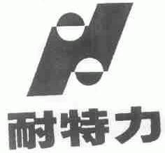 耐特力
