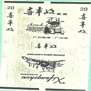 喜丰收