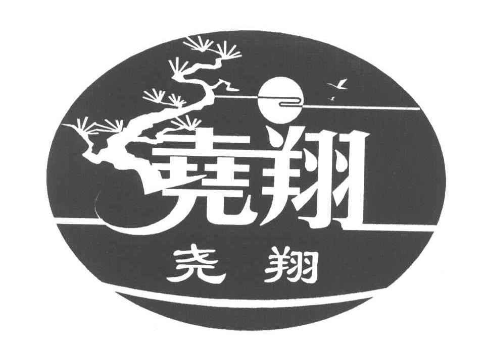尧翔