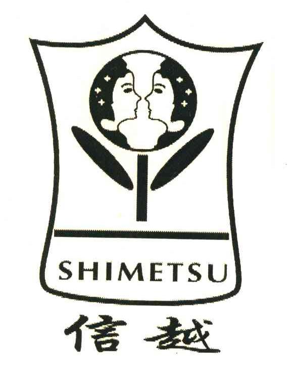 信越;SHIMETSU