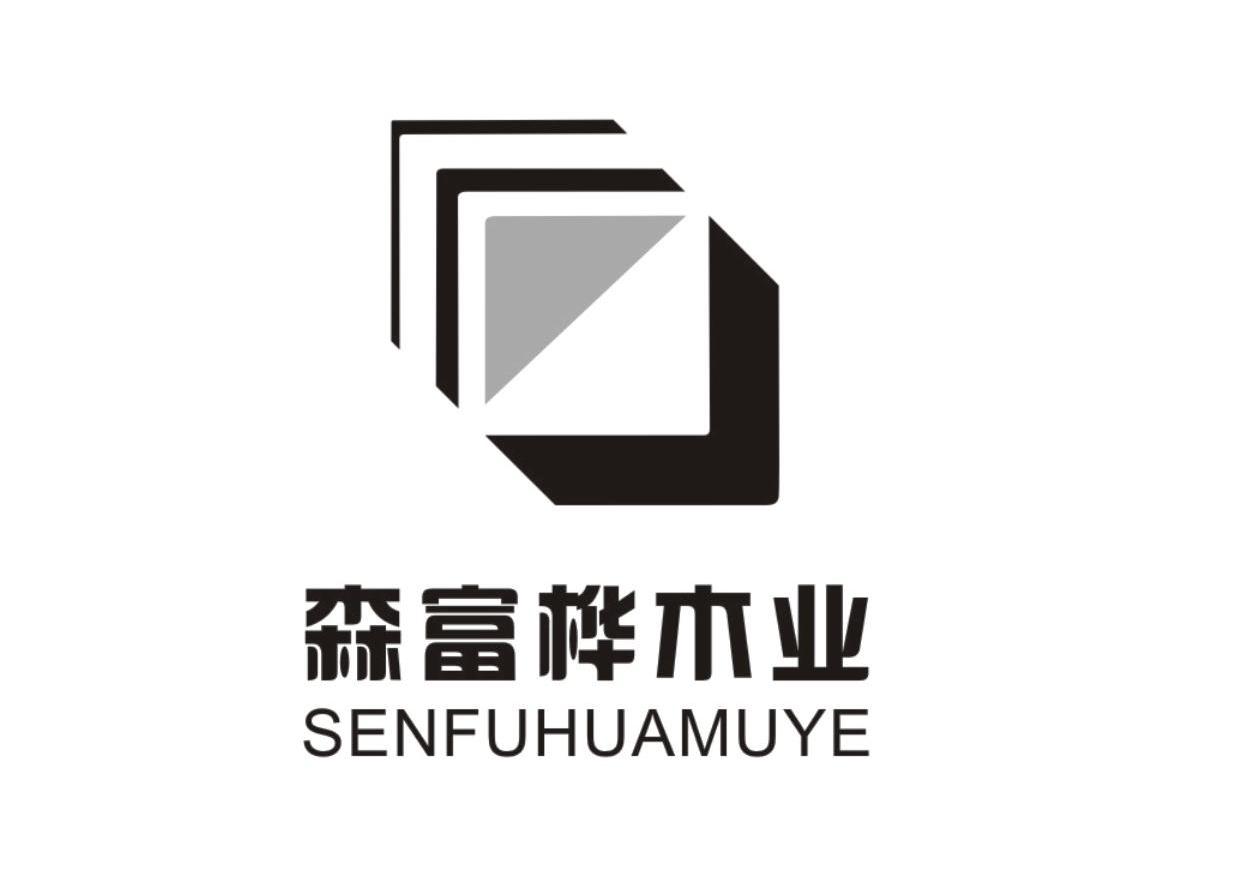 森富桦木业