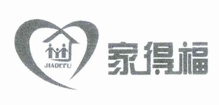 家得福