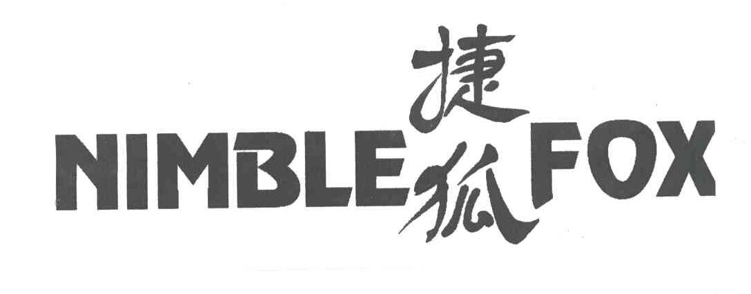 捷狐;NIMBLE FOX