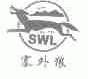 塞外狼;SWL