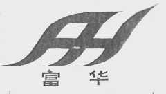 富华