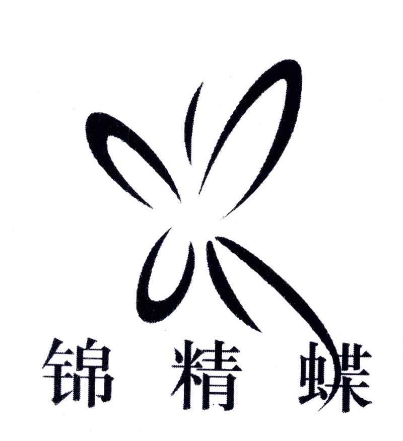 锦精蝶