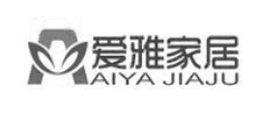 爱雅家居
