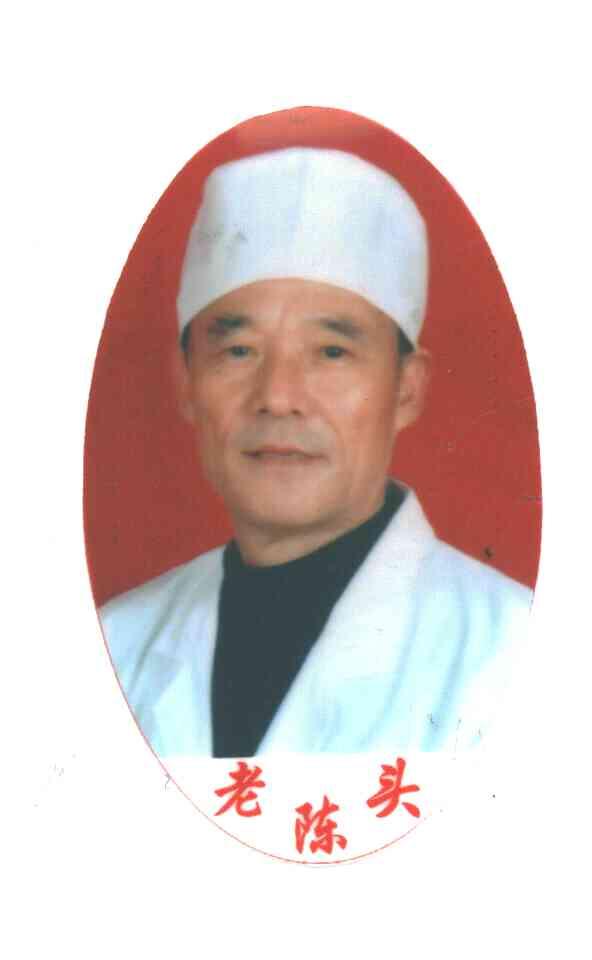 老陈头