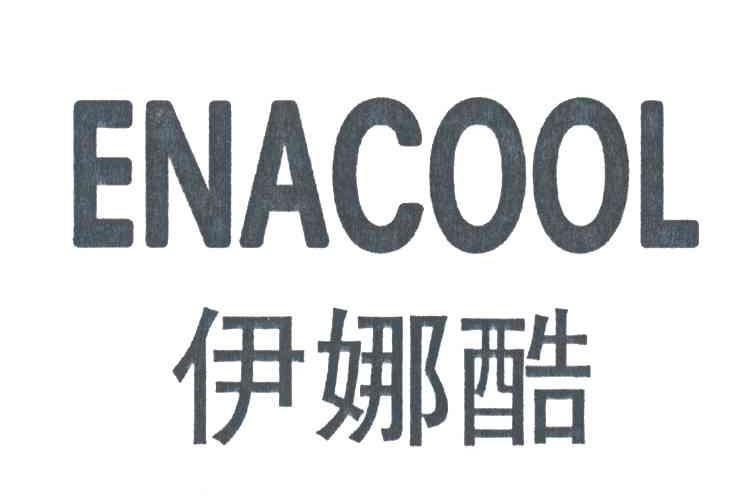 伊娜酷;ENACOOL
