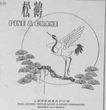 松鹤   PINE&CRANE