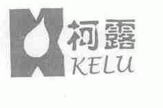 柯露