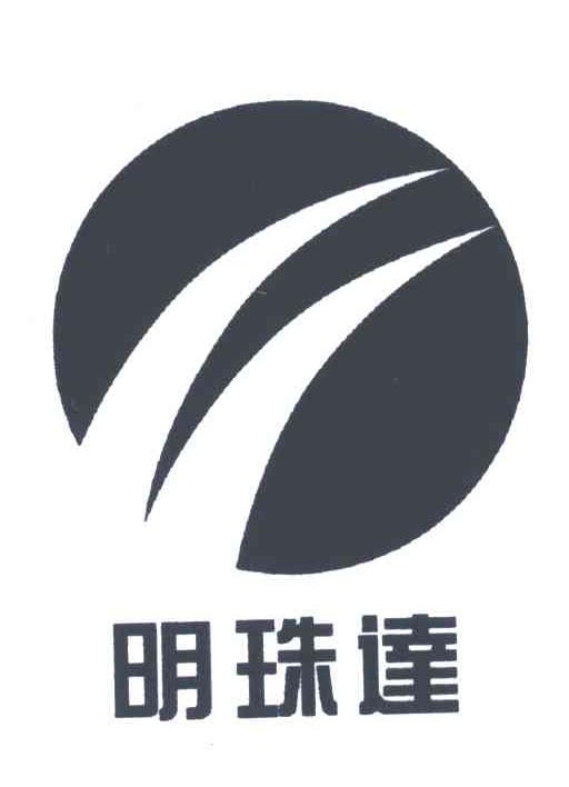 明珠达