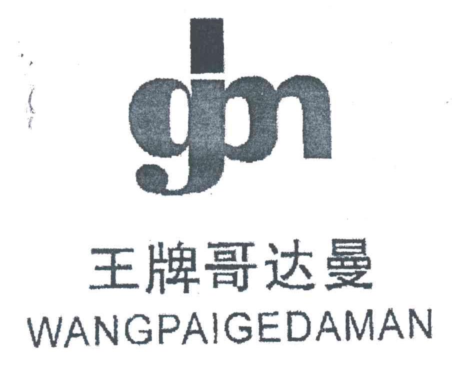 王牌哥达曼;OJON