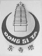东寺塔