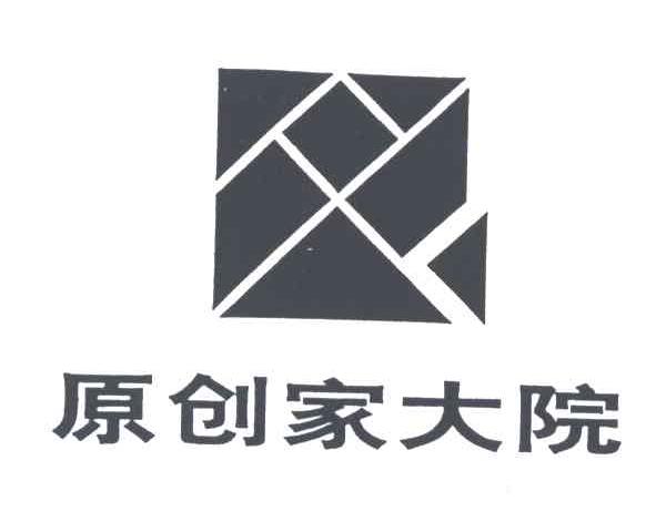 原创家大院