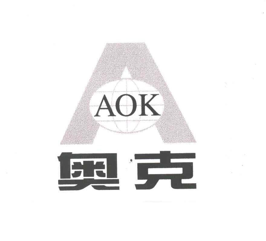奥克;AOK