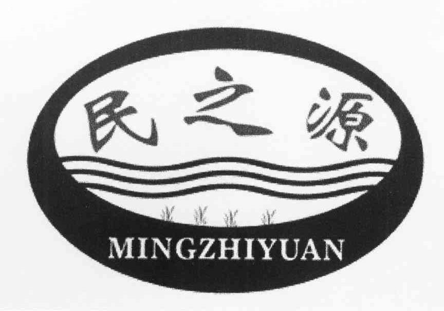 民之源