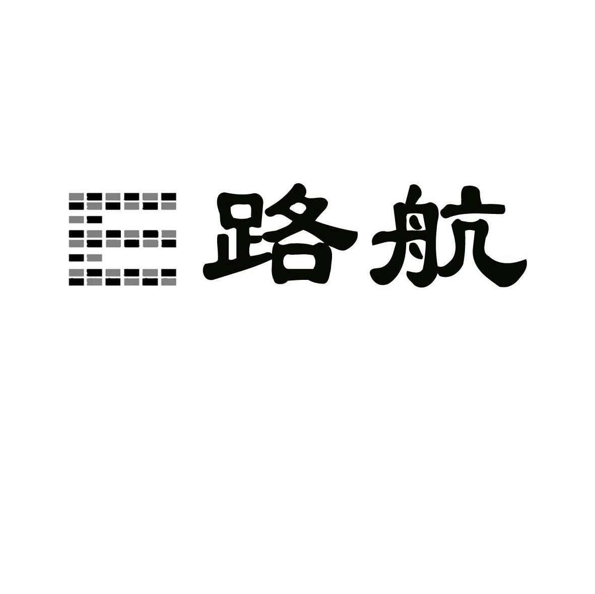 路航 E